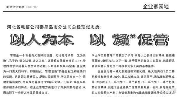 天天盈 央企一把手张志勇, 双线晋升生涯!
