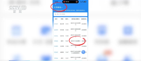 尚红网  如何快速找到检票口和车厢？铁路部门有妙招